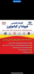 تعمیرگاه تخصصی هیوندا خدمات جلوبندی باطری سازی کیا در تهرانپارس 17