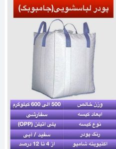 ‏‏ابوبکر ‏‏فروش ‏‏عمده ‏‏انواع ‏‏پودر ‏‏شوینده ‏‏در ‏‏خیابان ‏‏ملاخلیل ‏‏مهاباد ‏‏آذربایجان ‏‏غربی 12