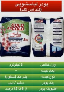 ‏‏ابوبکر ‏‏فروش ‏‏عمده ‏‏انواع ‏‏پودر ‏‏شوینده ‏‏در ‏‏خیابان ‏‏ملاخلیل ‏‏مهاباد ‏‏آذربایجان ‏‏غربی 13