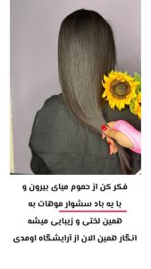 سالن زیبایی صدف رنگ و لایت کراتین مو در مازندران نور 8 1
