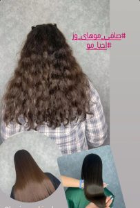 سالن زیبایی هانیه خدمات احیا و صافی و کراتین مو در فلکه سوم تهرانپارس