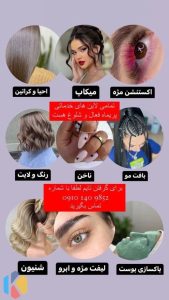 زیبایی پریماه احیا کراتین لیفت مژه ابرو در دولت آباد تهران 576x1024 result