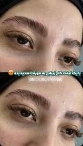سالن ‏زیبایی ‏فهیمی ‏میکروبلیدینگ ‏تاتو ‏ابرو ‏فیبروز ‏در ‏پیروزی ‏نیروهوایی 8