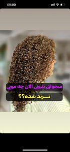 سالن ‏شایسته ‏خدمات ‏فر ‏کراتین ‏و ‏احیا ‏و ‏ابریشم ‏سازی ‏مو ‏در ‏سید ‏رضی ‏مشهد 8
