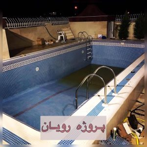 تاسیساتی پایتخت ساخت و طراحی استخر و آبنما در فلکه اول تهرانپارس 19