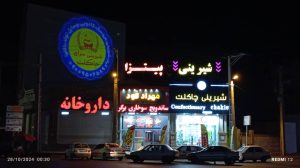 ‏سرای ‏چاکلت ‏کیک ‏تولد ‏باقلوا ‏لبنانی ‏کیک ‏سه ‏بعدی ‏در ‏ایرانشهر ‏میدان ‏ایران ‏پیما 8