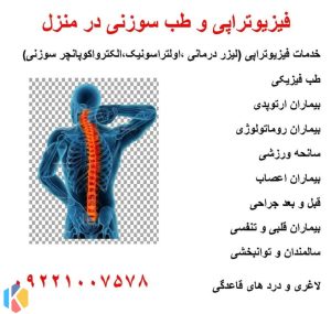 فاطمه ‏کاظمی ‏فر طب ‏سوزنی ‏فیزیوتراپی ماساژ درمانی ‏در پونک ‏غرب ‏تهران 5
