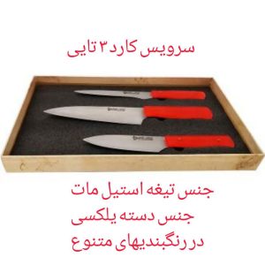 ‏نایف ‏مارکت ‏فروش ‏عمده ‏چاقو ‏آشپزخانه ‏جیبی ‏و ‏ساتور ‏در ‏میدان ‏انقلاب ‏زنجان 13