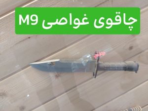 ‏نایف ‏مارکت ‏فروش ‏عمده ‏چاقو ‏آشپزخانه ‏جیبی ‏و ‏ساتور ‏در ‏میدان ‏انقلاب ‏زنجان 16