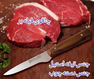 ‏نایف ‏مارکت ‏فروش ‏عمده ‏چاقو ‏آشپزخانه ‏جیبی ‏و ‏ساتور ‏در ‏میدان ‏انقلاب ‏زنجان 18