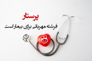 راهی به سوی آرامش پرستاری کودک و سالمند در گیشا 6