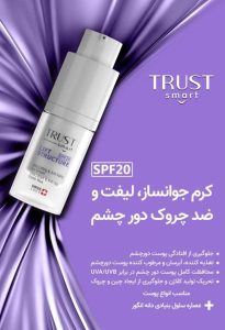 محصولات آرایشی و درمانی TRUST تقویت کننده ابرو مژه کرم و سرم جوانساز ترمیم کننده ناخن در تهران صادقیه 3 result