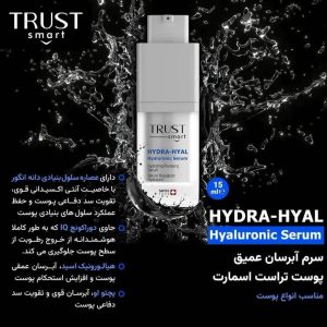 محصولات آرایشی و درمانی TRUST تقویت کننده ابرو مژه کرم و سرم جوانساز ترمیم کننده ناخن در تهران صادقیه 4 result