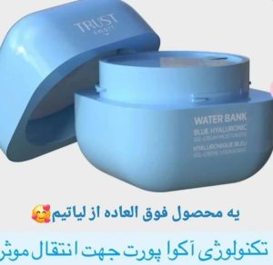 محصولات آرایشی و درمانی TRUST تقویت کننده ابرو مژه کرم و سرم جوانساز ترمیم کننده ناخن در تهران صادقیه 7 result