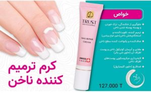 محصولات آرایشی و درمانی TRUST تقویت کننده ابرو مژه کرم و سرم جوانساز ترمیم کننده ناخن در تهران صادقیه 9 result
