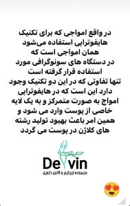 مرکز لیزر و لاغری دلوین خدمات دستگاه لاغری لیزر در تهران ازگل 10