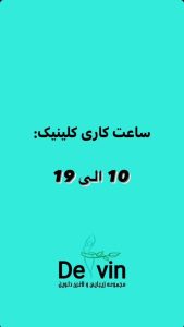 مرکز لیزر و لاغری دلوین خدمات دستگاه لاغری لیزر در تهران ازگل 19