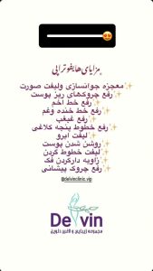 مرکز لیزر و لاغری دلوین خدمات دستگاه لاغری لیزر در تهران ازگل 8