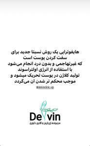 مرکز لیزر و لاغری دلوین خدمات دستگاه لاغری لیزر در تهران ازگل 9