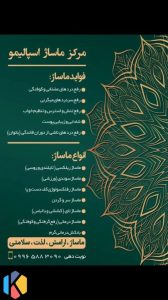 ماساژ اسپالیمو ماساژ سوئدی تایلندی روسی در شیخ بهایی ملاصدرا 12 575x1024 result