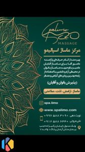 ماساژ اسپالیمو ماساژ سوئدی تایلندی روسی در شیخ بهایی ملاصدرا 13 575x1024 result