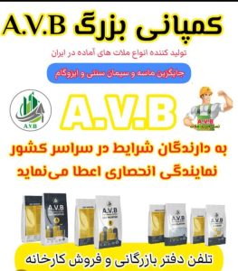 ‏آماده ‏احمدی ‏فروش ‏عمده ‏ملات ‏آماده ‏در ‏تهران ‏میدان ‏صنعت 19