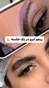 ناهید ‏جانلو ‏میکروبلیدینگ ‏بن ‏مژه ‏خط ‏چشم ‏دائم ‏در ‏ساری ‏پیام ‏نور 14