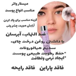 نمایندگی ‏لدورا ‏جوانسازی ‏ضد ‏چروک ‏مراقبتی ‏پوست ‏مو ‏ارگانیک ‏در ‏مهرویلا ‏کرج 3