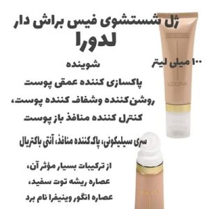 نمایندگی ‏لدورا ‏جوانسازی ‏ضد ‏چروک ‏مراقبتی ‏پوست ‏مو ‏ارگانیک ‏در ‏مهرویلا ‏کرج 5