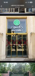 ‏درب ‏تهران ‏تعمیر ‏و ‏نصب ‏کرکره ‏برقی ‏جک ‏پارکینگ ‏در ‏تهران ‏پیروزی ‏21 ‏متری ‏دهقان 8