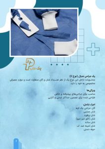 ‏طب ‏فروش ‏عمده ‏پک ‏های ‏استریل ‏بیمارستانی ‏و ‏البسه ‏های ‏یکبار ‏مصرف ‏در ‏میدان ‏صنعت ‏تهران 15