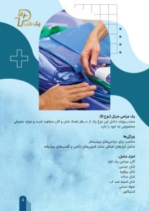 ‏طب ‏فروش ‏عمده ‏پک ‏های ‏استریل ‏بیمارستانی ‏و ‏البسه ‏های ‏یکبار ‏مصرف ‏در ‏میدان ‏صنعت ‏تهران 17