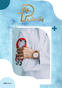 ‏طب ‏فروش ‏عمده ‏پک ‏های ‏استریل ‏بیمارستانی ‏و ‏البسه ‏های ‏یکبار ‏مصرف ‏در ‏میدان ‏صنعت ‏تهران 19