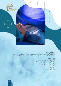 ‏طب ‏فروش ‏عمده ‏پک ‏های ‏استریل ‏بیمارستانی ‏و ‏البسه ‏های ‏یکبار ‏مصرف ‏در ‏میدان ‏صنعت ‏تهران 20