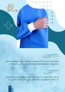‏طب ‏فروش ‏عمده ‏پک ‏های ‏استریل ‏بیمارستانی ‏و ‏البسه ‏های ‏یکبار ‏مصرف ‏در ‏میدان ‏صنعت ‏تهران 4