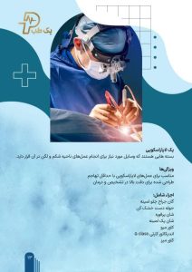 ‏طب ‏فروش ‏عمده ‏پک ‏های ‏استریل ‏بیمارستانی ‏و ‏البسه ‏های ‏یکبار ‏مصرف ‏در ‏میدان ‏صنعت ‏تهران 5