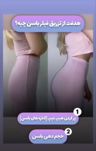 کلینیک ‏زیبایی ‏الینست ‏‏فیلر ‏‏باسن ‏‏جوانسازی ‏‏هایفوتراپی ‏‏در ‏‏تهران ‏‏پاسداران 7