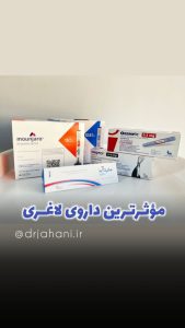 کلینیک ‏زیبایی ‏دکتر ‏جهانی ‏خدمات ‏تزریق ‏مانجارو ‏و ‏اوزمپیک ‏در ‏تهران ‏جردن 3