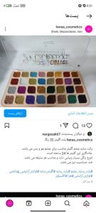 گالری هرا پلت گلیتر و کانتور استیکی و کرم پودر در قائمشهر 3