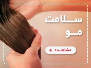 آرایشی بهداشتی خاتونی پروکس مروارید و سشوار حرفه ای در مشهد شهرک طالقانی 9