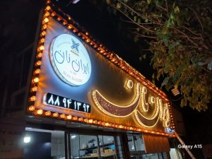 ‏تابلو ‏خدمات ‏ساخت ‏و ‏نصب ‏و ‏تعمیرات ‏‏چلنیوم ‏و ‏استیل ‏و ‏پلکسی ‏در ‏تهران ‏تهرانپارس 16