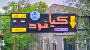 ‏تابلو ‏خدمات ‏ساخت ‏و ‏نصب ‏و ‏تعمیرات ‏‏چلنیوم ‏و ‏استیل ‏و ‏پلکسی ‏در ‏تهران ‏تهرانپارس 4