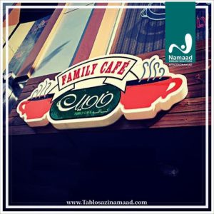 ‏سازی ‏نماد ‏طراحی ‏و ‏نصب ‏تابلو ‏استیل ‏دوغی ‏تابلو ‏نئون ‏فلکسی ‏تابلو ‏لوگو ‏باکس ‏در ‏ت 13