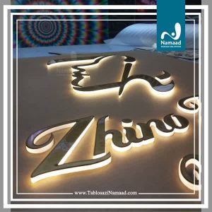 ‏سازی ‏نماد ‏طراحی ‏و ‏نصب ‏تابلو ‏استیل ‏دوغی ‏تابلو ‏نئون ‏فلکسی ‏تابلو ‏لوگو ‏باکس ‏در ‏ت