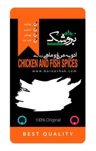 تولید ادویه بروشک ادویه و چاشنی سویا آلوچه و لواشک در خراسان شمالی شرق سپاه 16