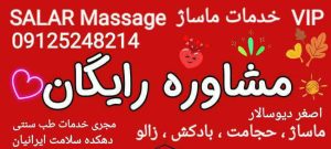 خدمات ماساژ سالار زالو درمانی حجامت و ماساژ درمانی در تهران ستارخان حبیب الله 4