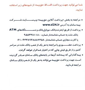 خنفری ‏کارشناس ‏و نماینده ‏صدور ‏بیمه ‏نامه ‏سامان ‏بیمه ‏بدنه ‏و شخص ‏ثالث ‏در ‏خوزستان ‏اهواز 10