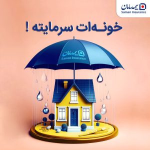 خنفری ‏کارشناس ‏و نماینده ‏صدور ‏بیمه ‏نامه ‏سامان ‏بیمه ‏بدنه ‏و شخص ‏ثالث ‏در ‏خوزستان ‏اهواز 4