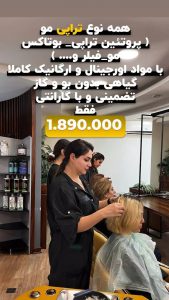 دنیس ‏مرکز ‏تخصصی ‏احیا ‏صافی ‏مو ‏پروتئین ‏تراپی ‏در ‏مهرشهر ‏کرج 2