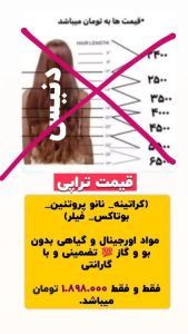 دنیس ‏مرکز ‏تخصصی ‏احیا ‏صافی ‏مو ‏پروتئین ‏تراپی ‏در ‏مهرشهر ‏کرج 8